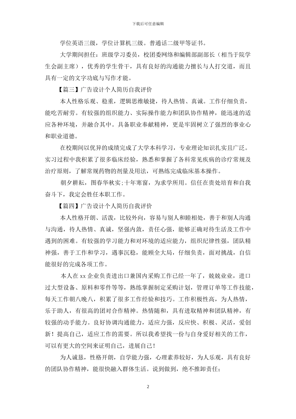 广告设计个人简历自我评价_第2页