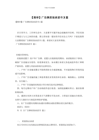广告牌质保承诺书3篇