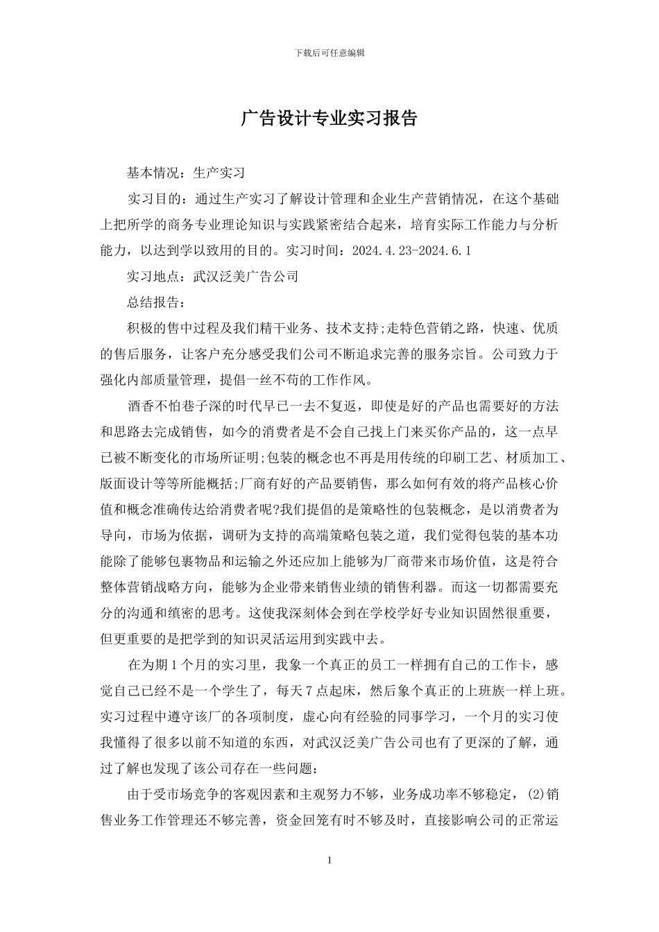 广告设计专业实习报告_第1页