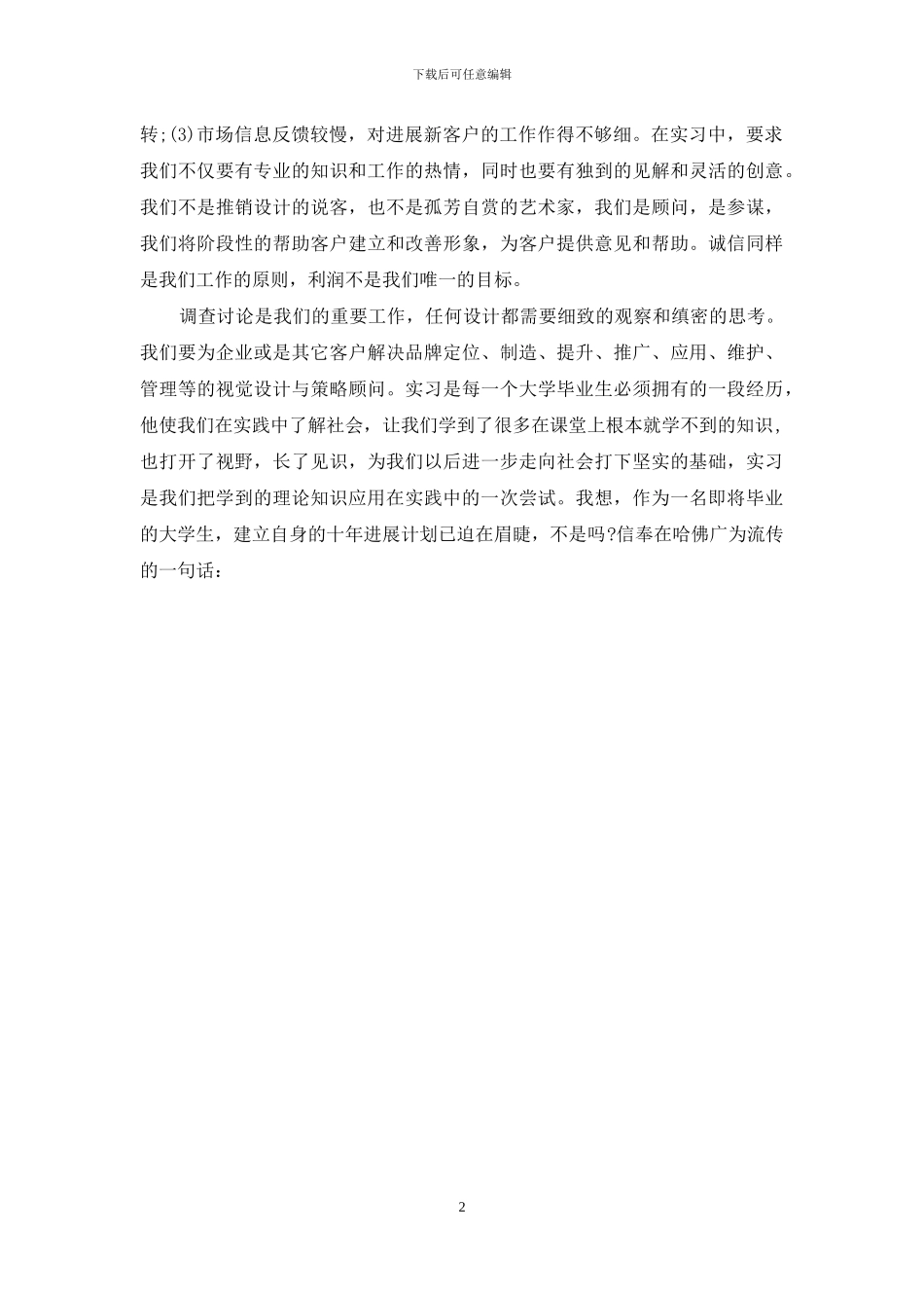 广告设计专业实习报告_第2页