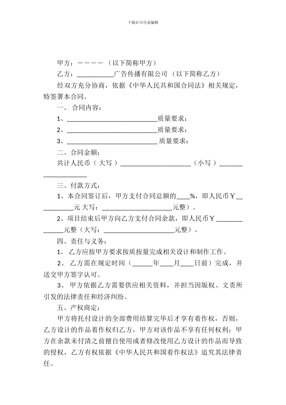 广告设计合同范本3篇_第2页