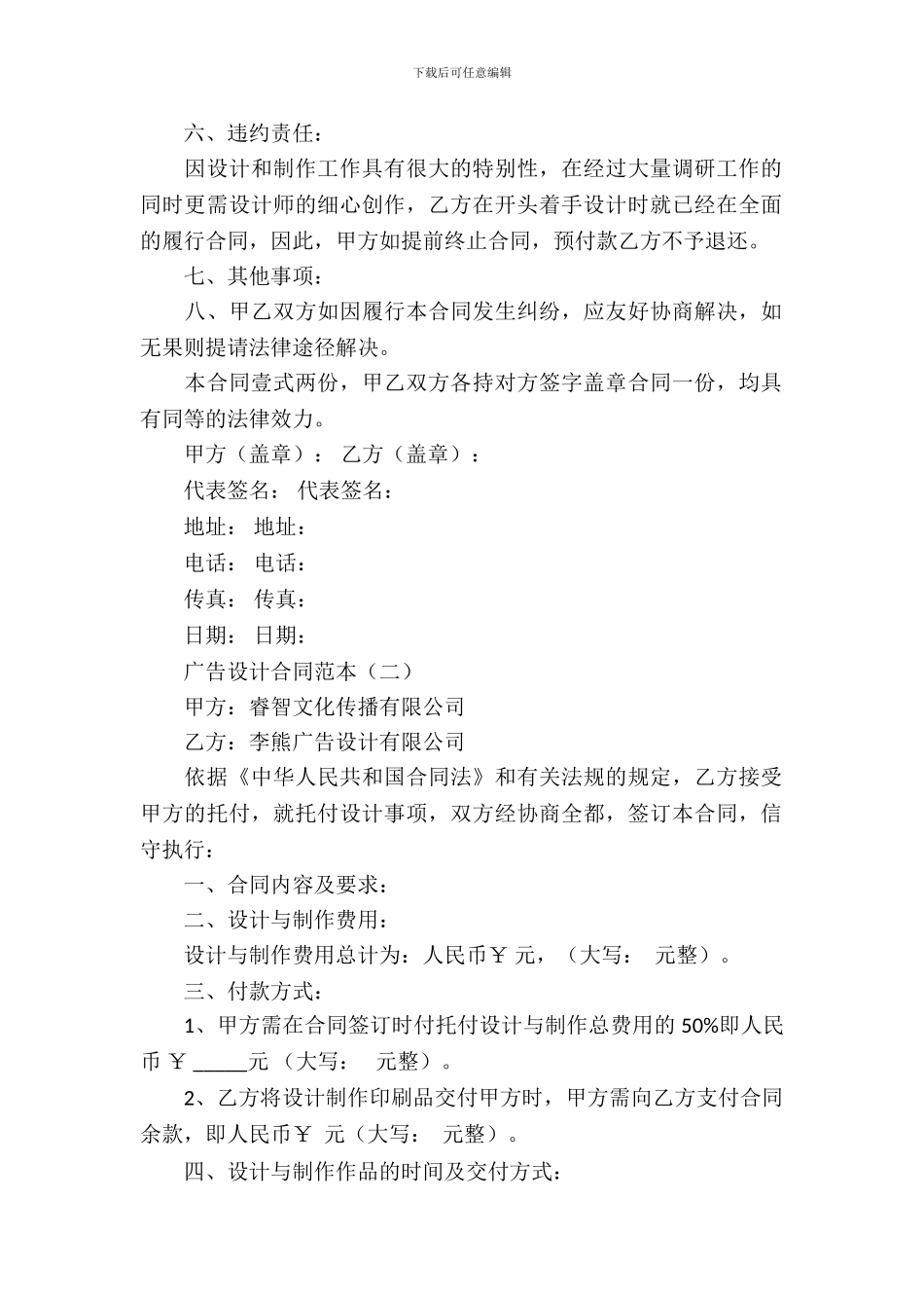 广告设计合同范本3篇_第3页