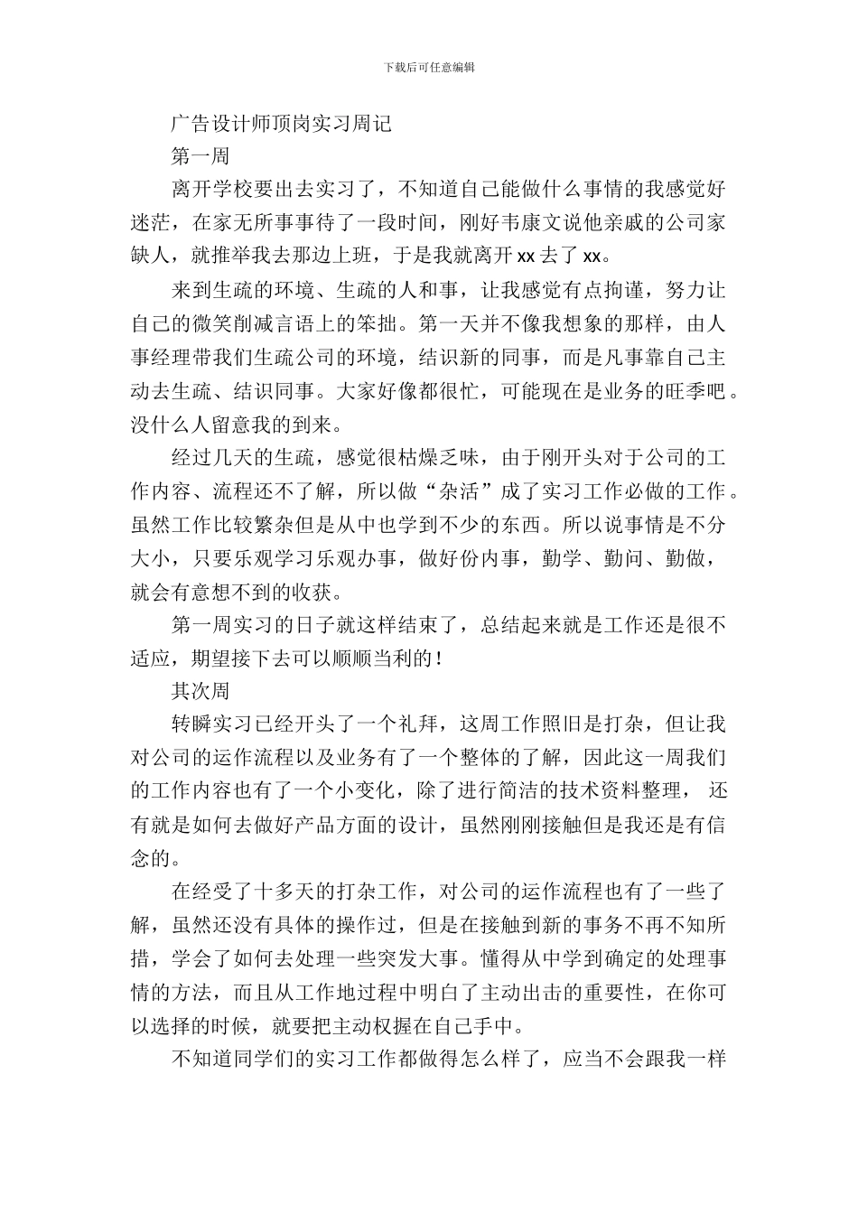 广告设计师顶岗实习周记_第2页