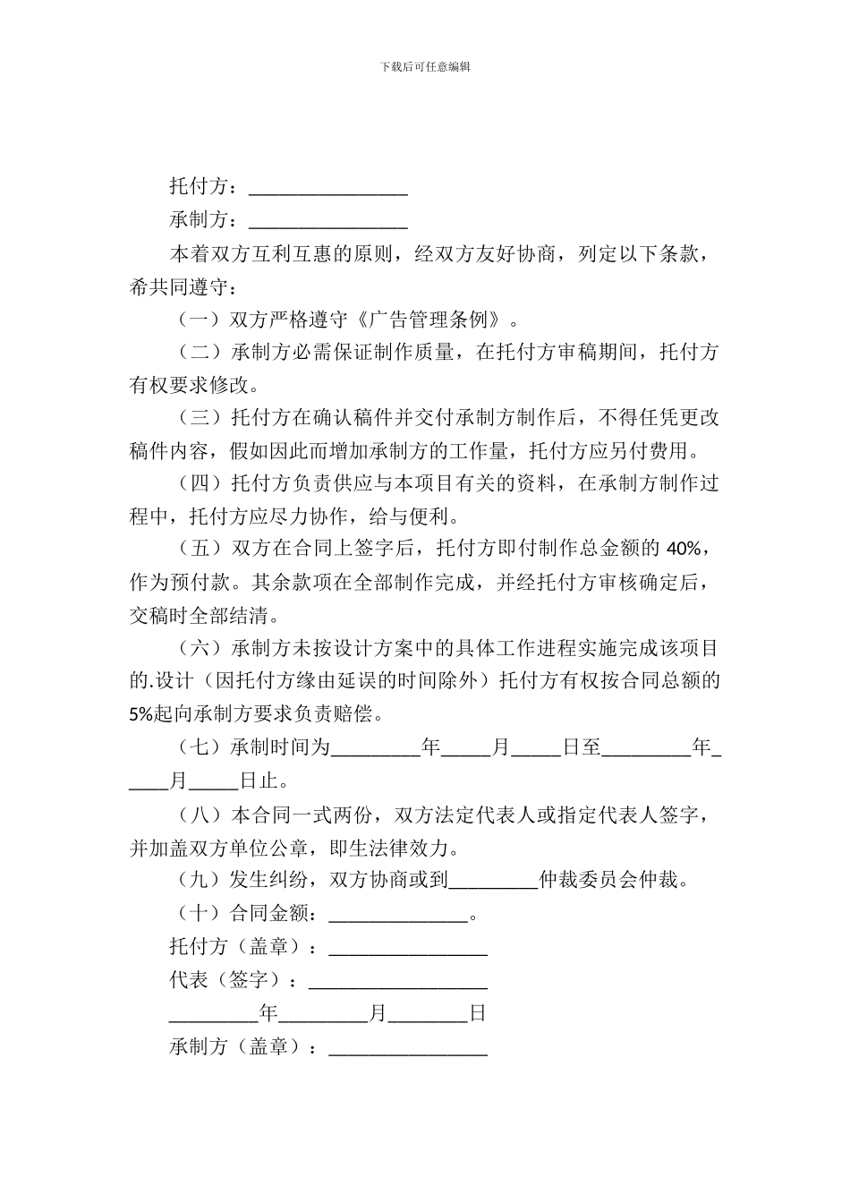 广告设计合同范本_第2页