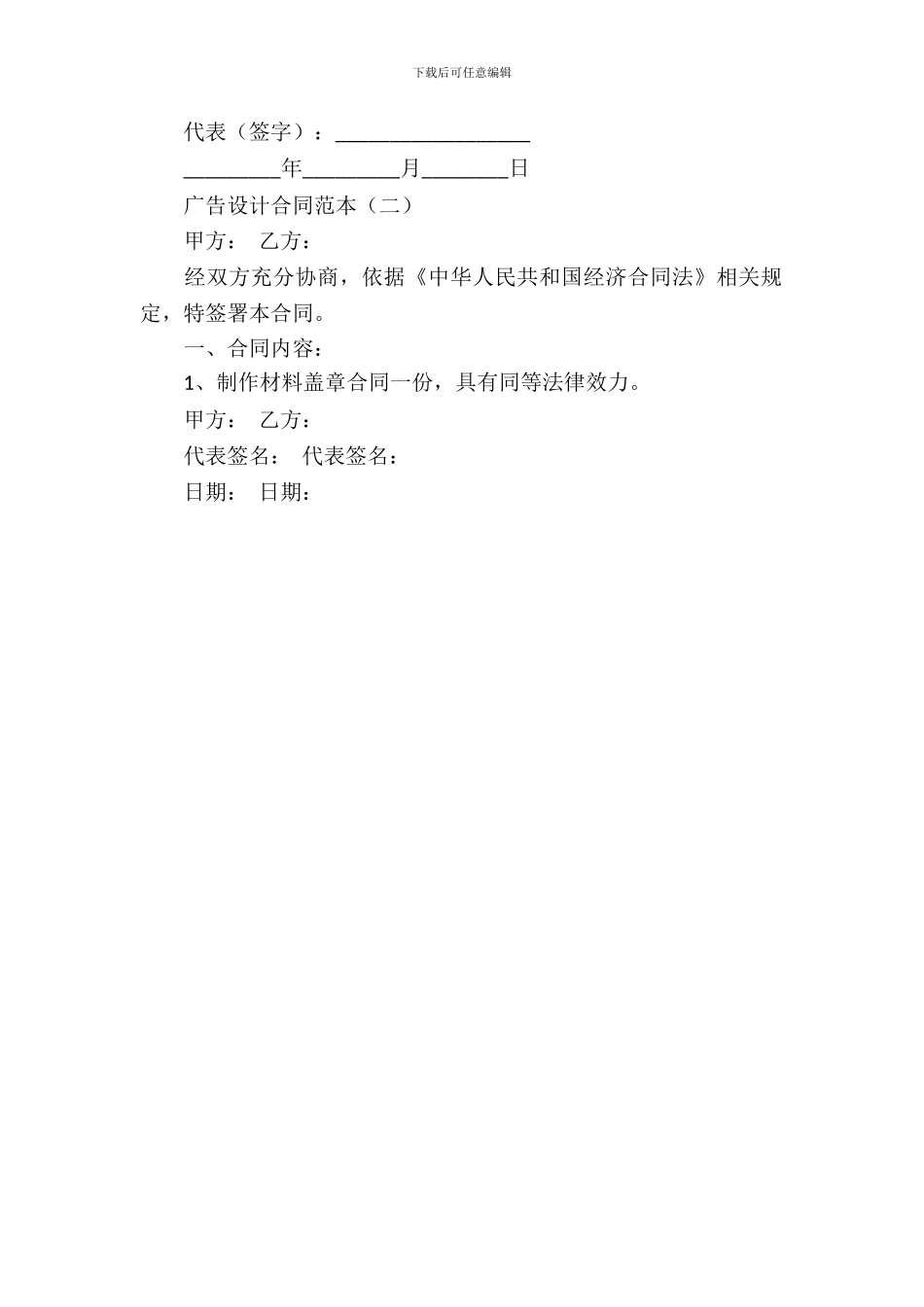广告设计合同范本_第3页