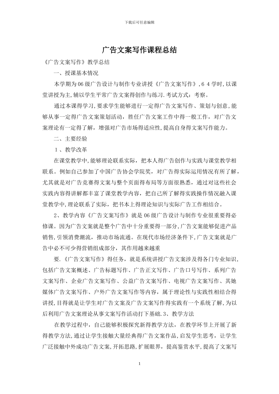 广告文案写作课程总结_第1页