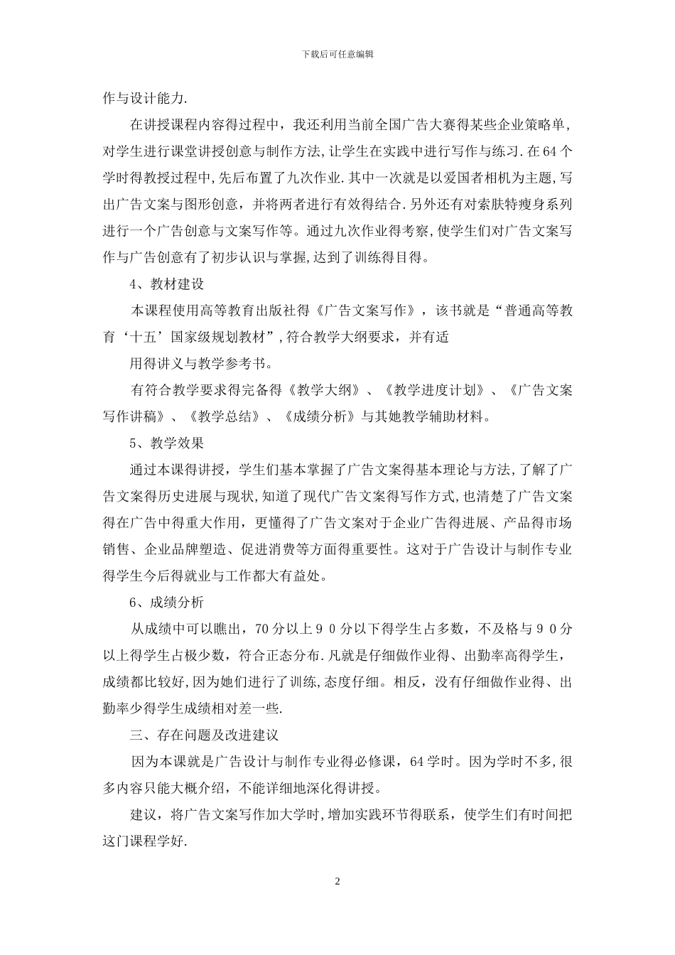 广告文案写作课程总结_第2页