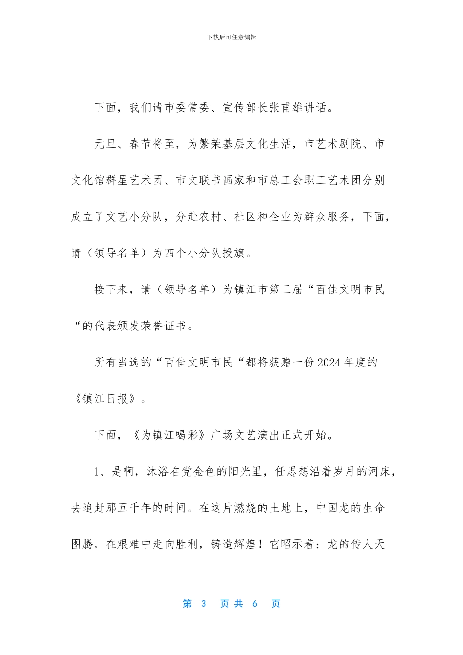 广场文艺演出主持词_第3页