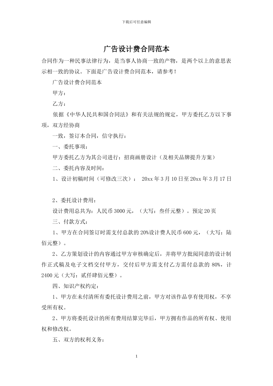 广告设计费合同范本_第1页