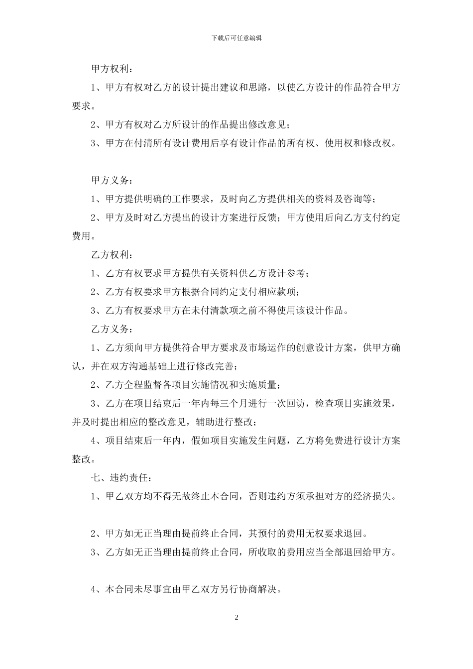 广告设计费合同范本_第2页