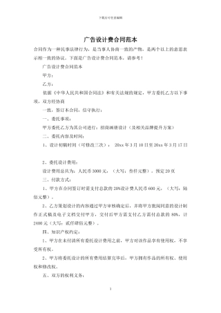 广告设计费合同范本
