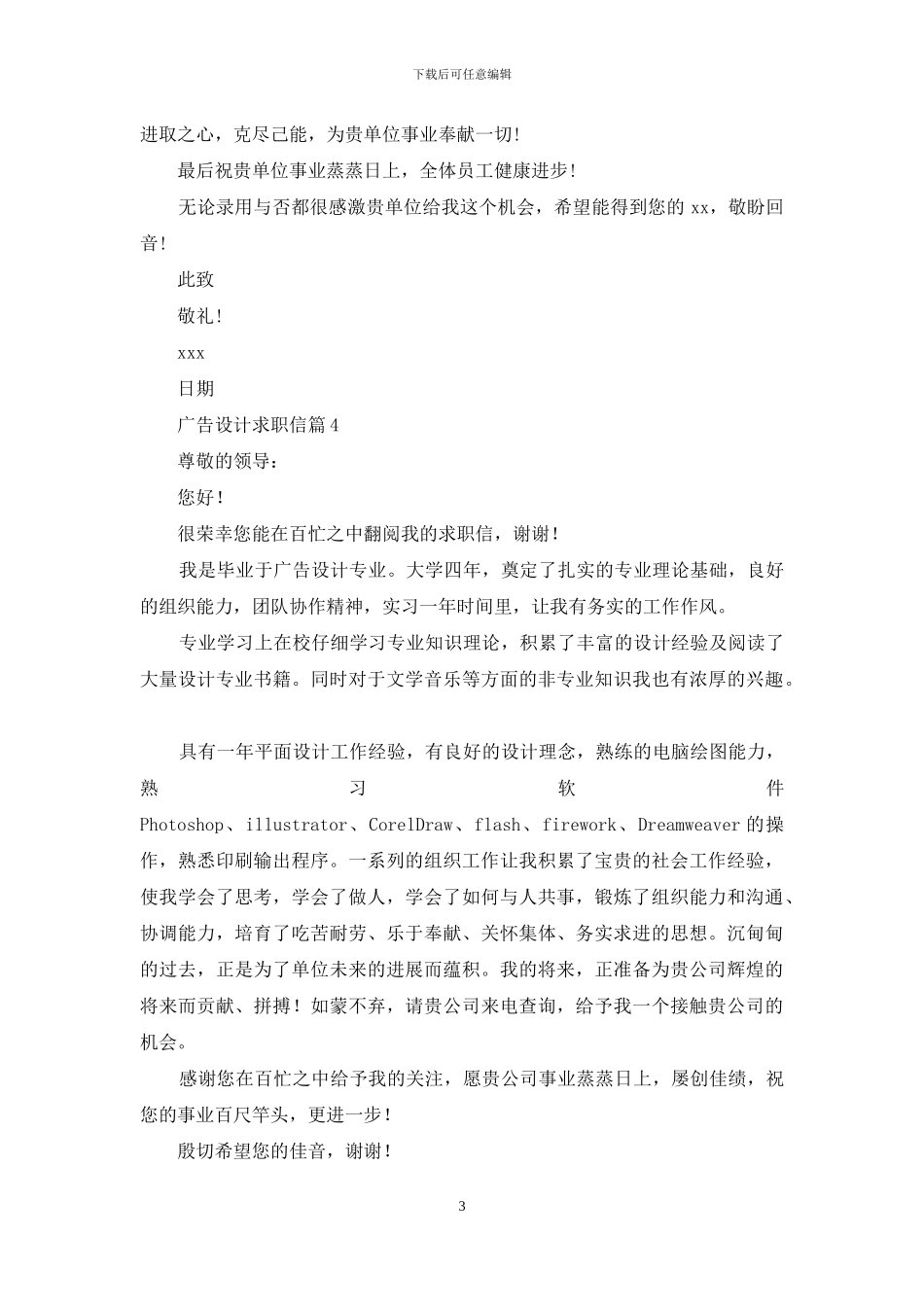 广告设计求职信四篇_第3页