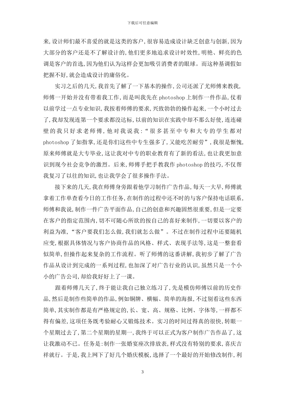 广告实习报告合集9篇_第3页