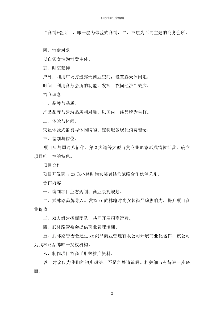 广场项目建议书_第2页