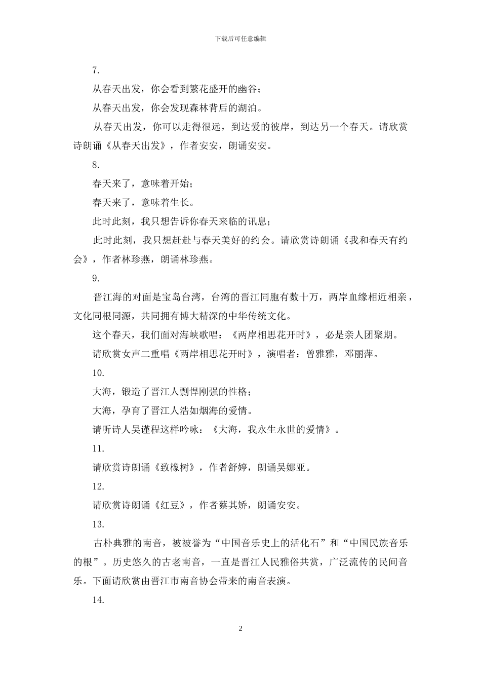 广场诗歌音乐会主持词台词_第2页