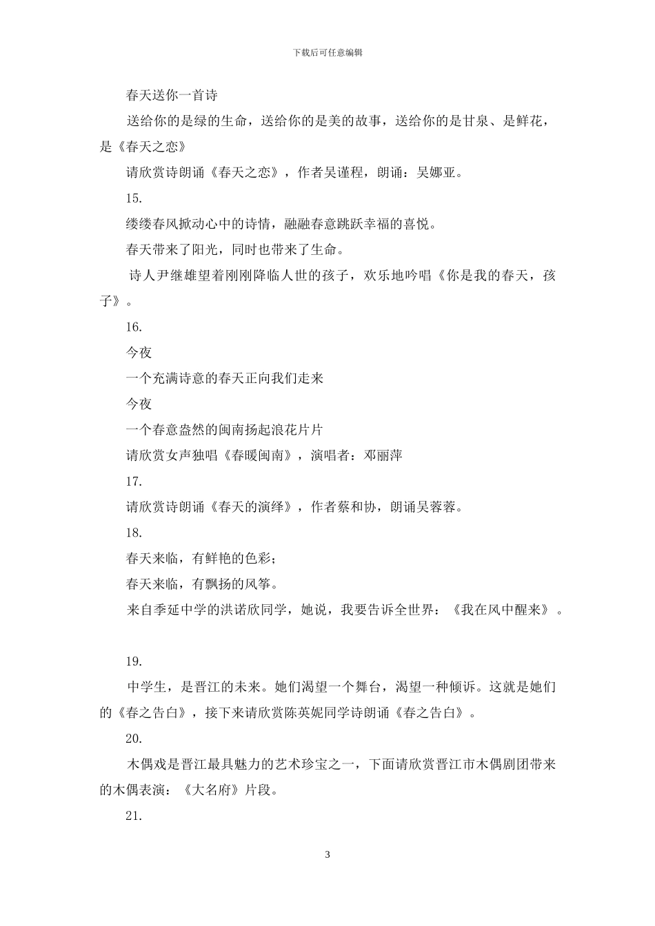 广场诗歌音乐会主持词台词_第3页