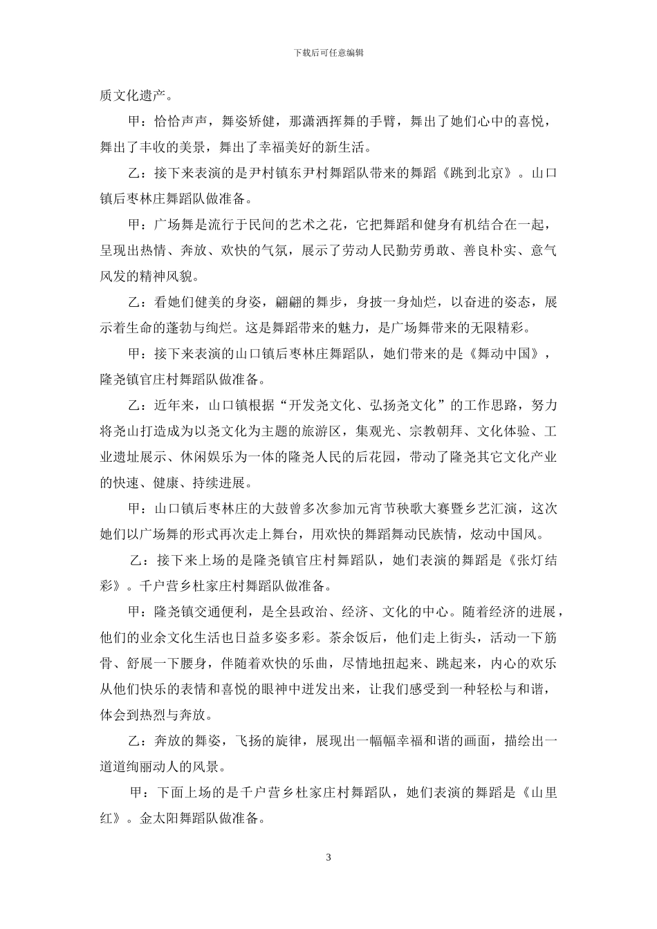 广场舞蹈大赛主持词_第3页