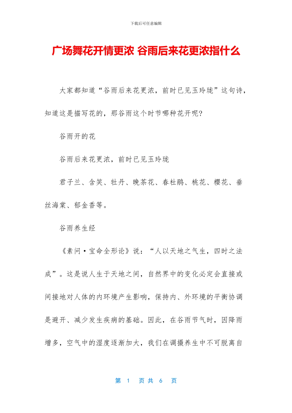 广场舞花开情更浓_第1页