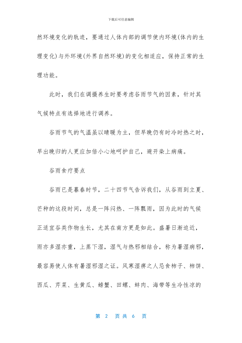 广场舞花开情更浓_第2页