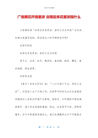 广场舞花开情更浓