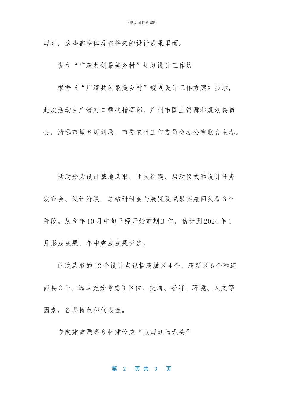 广州助力清远乡村振兴智力帮扶美丽乡村建设_第2页