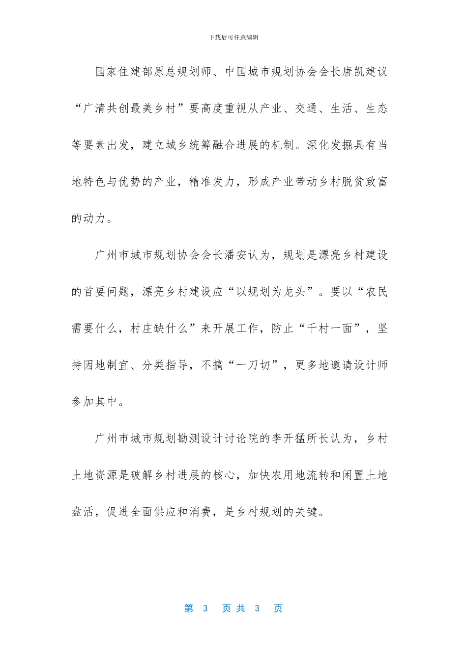 广州助力清远乡村振兴智力帮扶美丽乡村建设_第3页