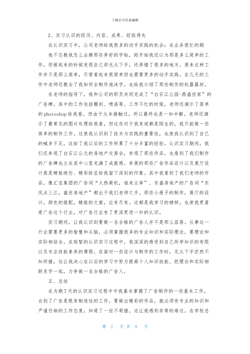 广告毕业实习报告四篇_第2页