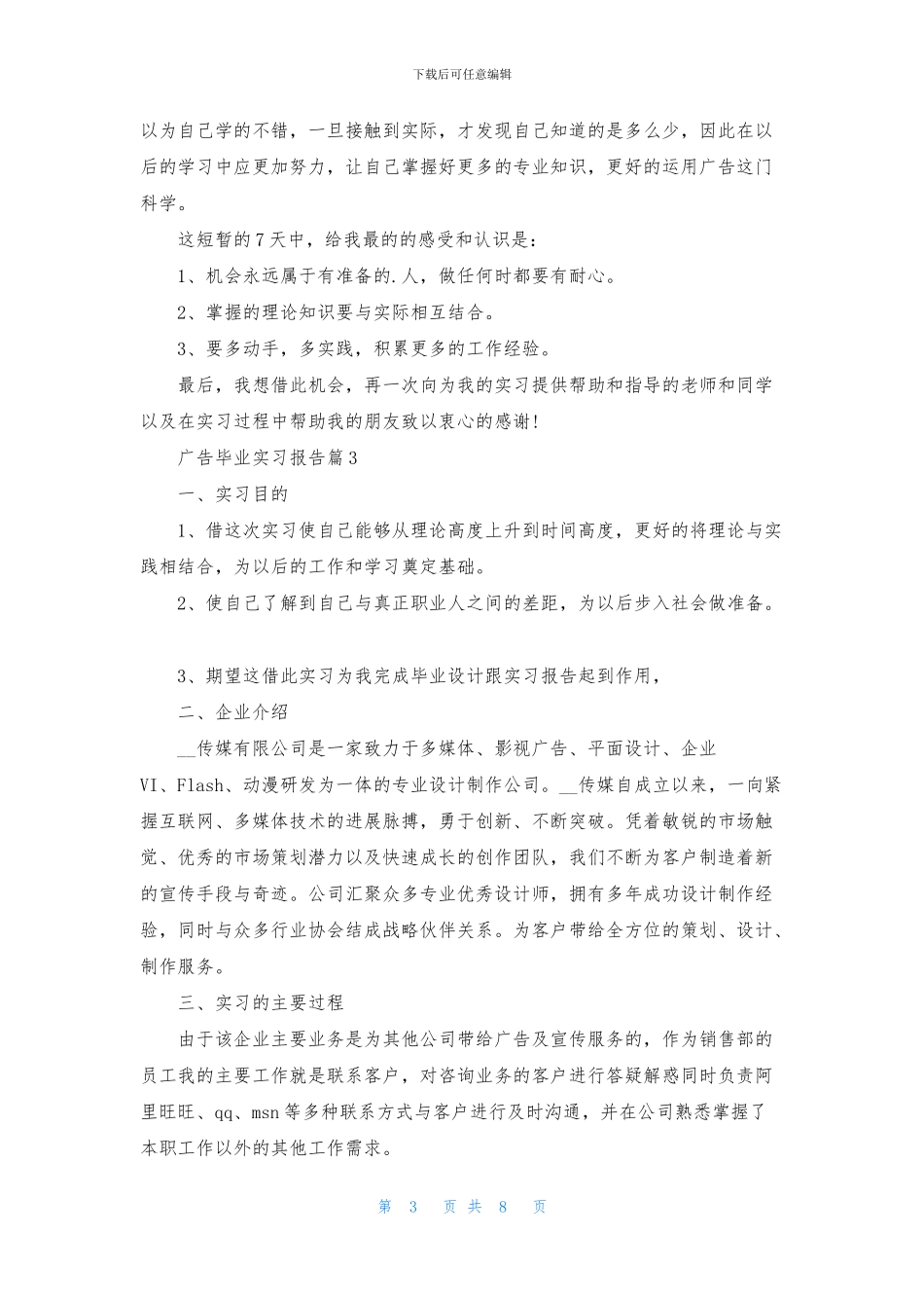 广告毕业实习报告四篇_第3页