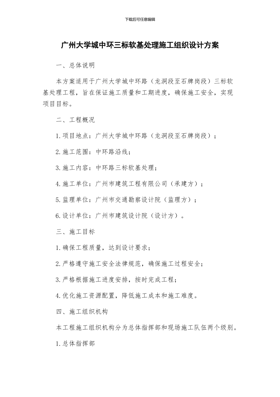 广州大学城中环三标软基处理施工组织设计方案_第1页