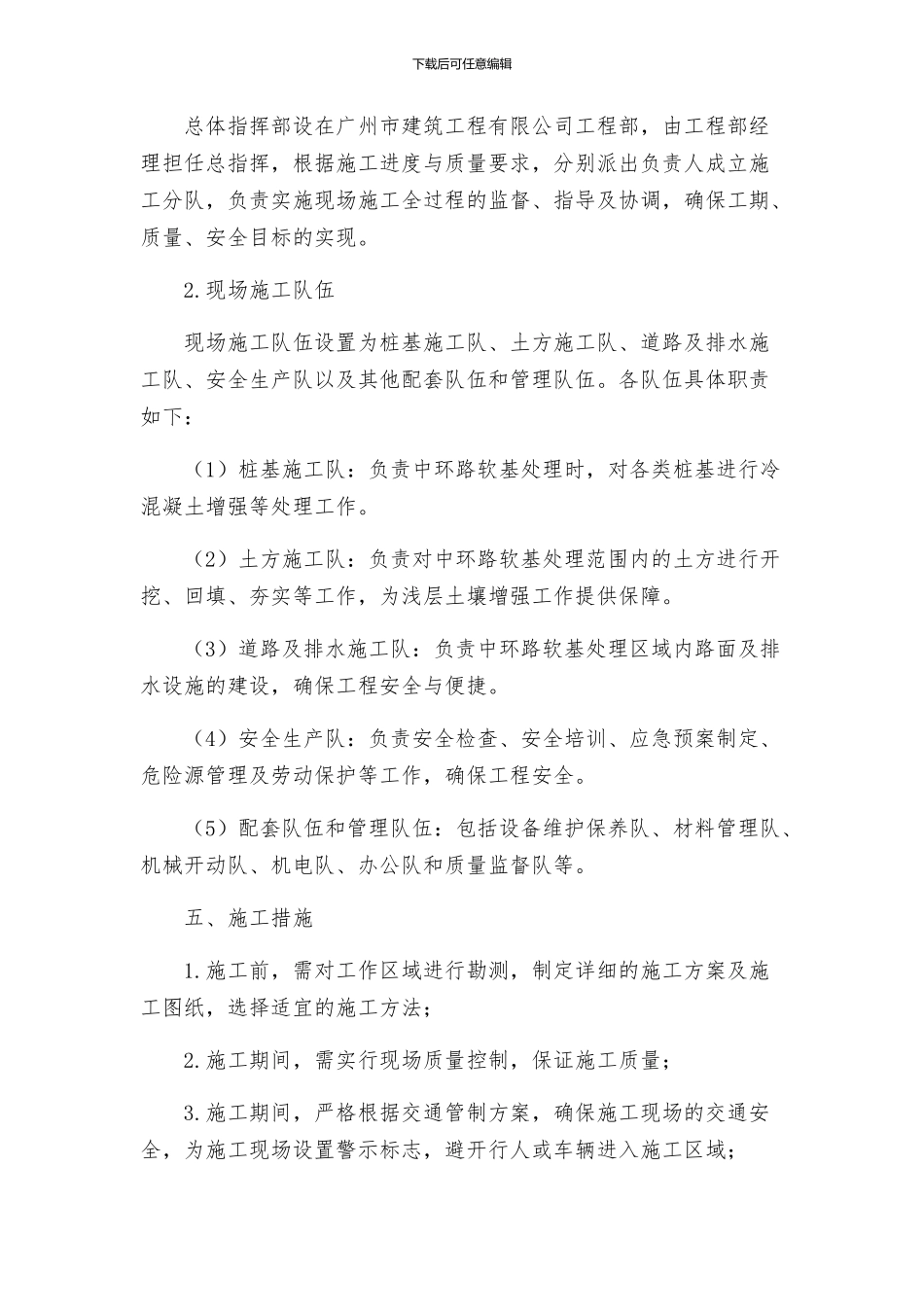 广州大学城中环三标软基处理施工组织设计方案_第2页