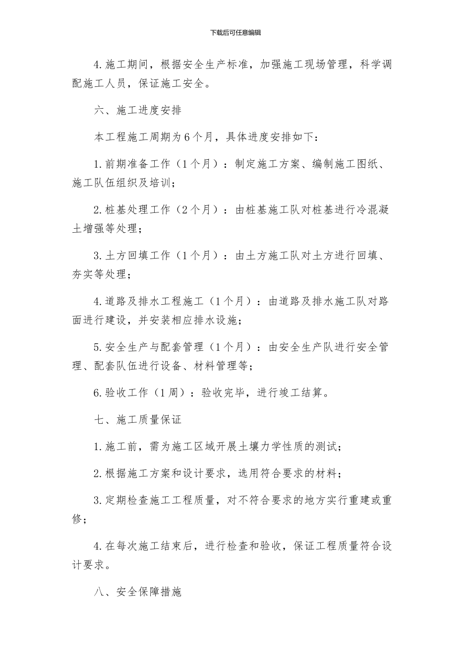 广州大学城中环三标软基处理施工组织设计方案_第3页