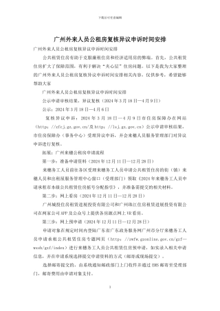 广州外来人员公租房复核异议申诉时间安排