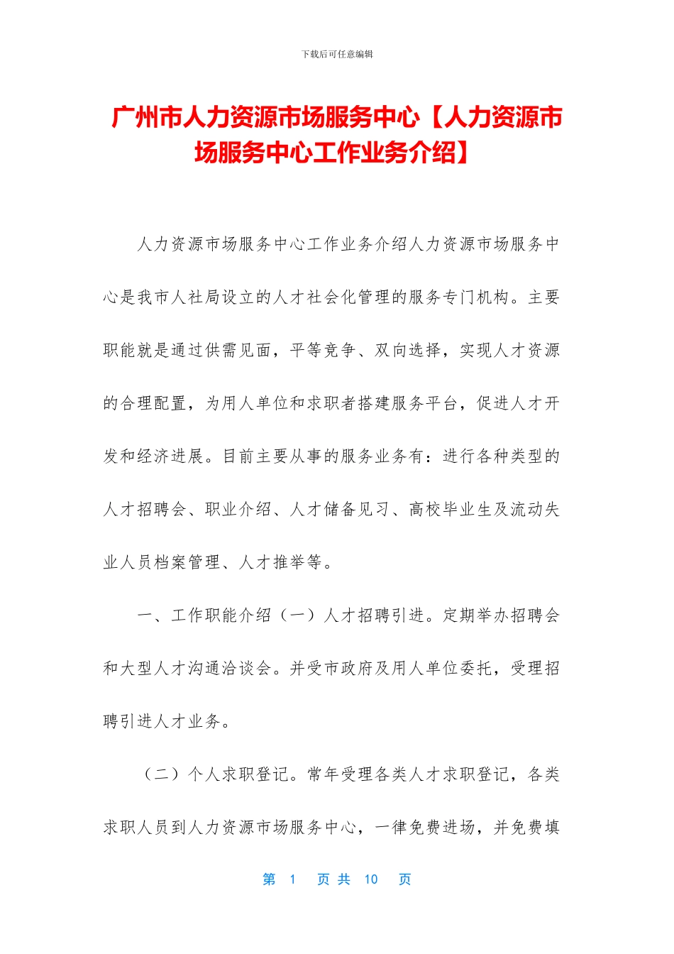 广州市人力资源市场服务中心_第1页