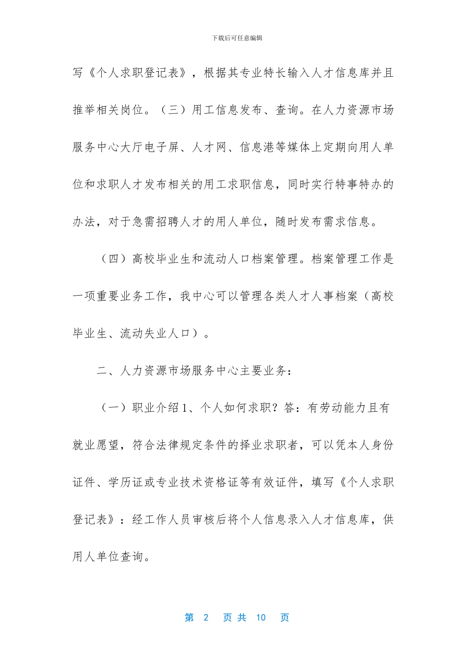 广州市人力资源市场服务中心_第2页