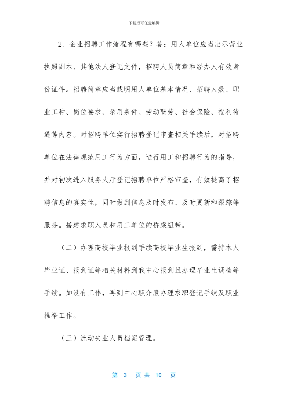 广州市人力资源市场服务中心_第3页