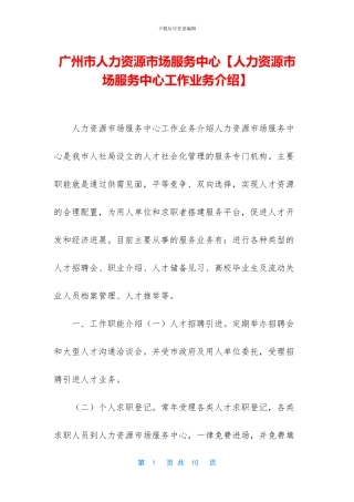 广州市人力资源市场服务中心