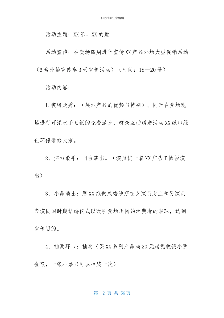 广告活动策划范文10篇_第2页