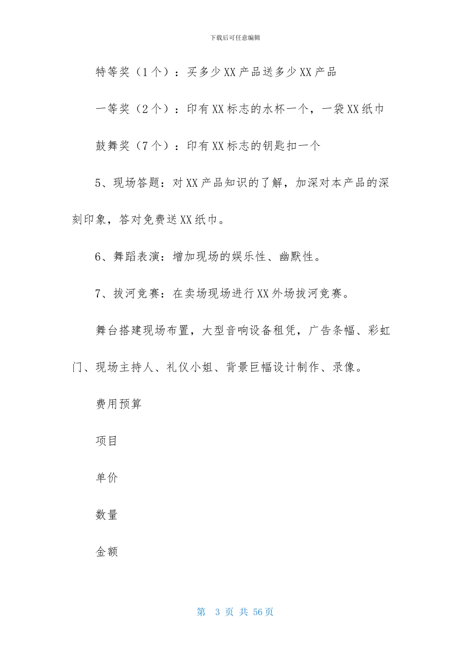 广告活动策划范文10篇_第3页