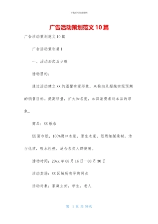 广告活动策划范文10篇