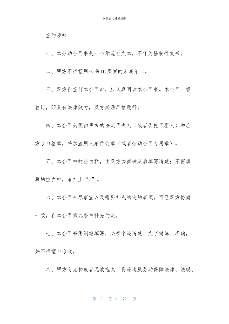 广州市劳动合同8篇_第2页