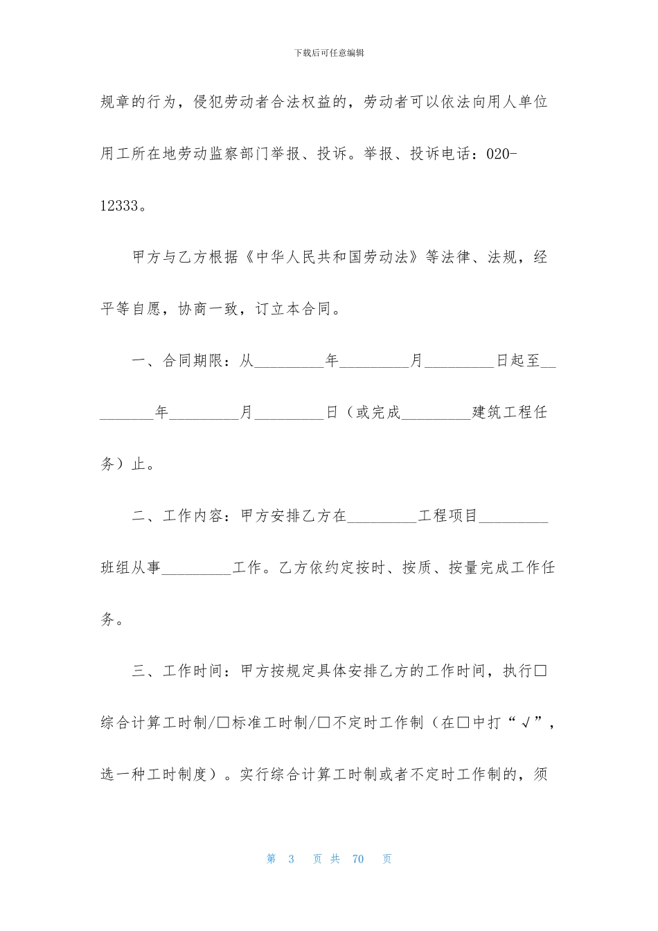 广州市劳动合同8篇_第3页