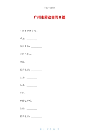 广州市劳动合同8篇