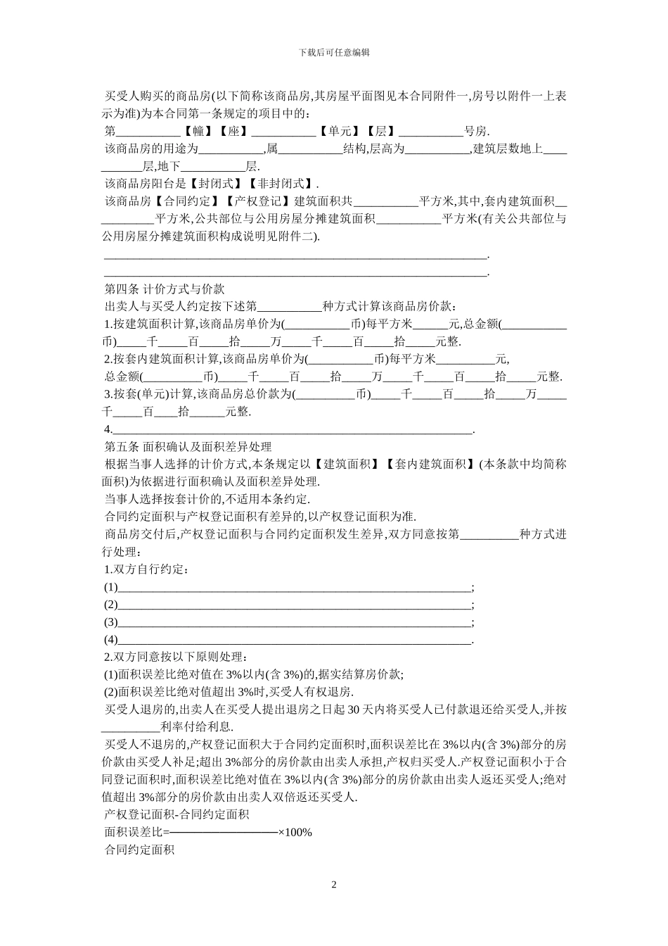 广州市商品房买卖合同范本_第2页