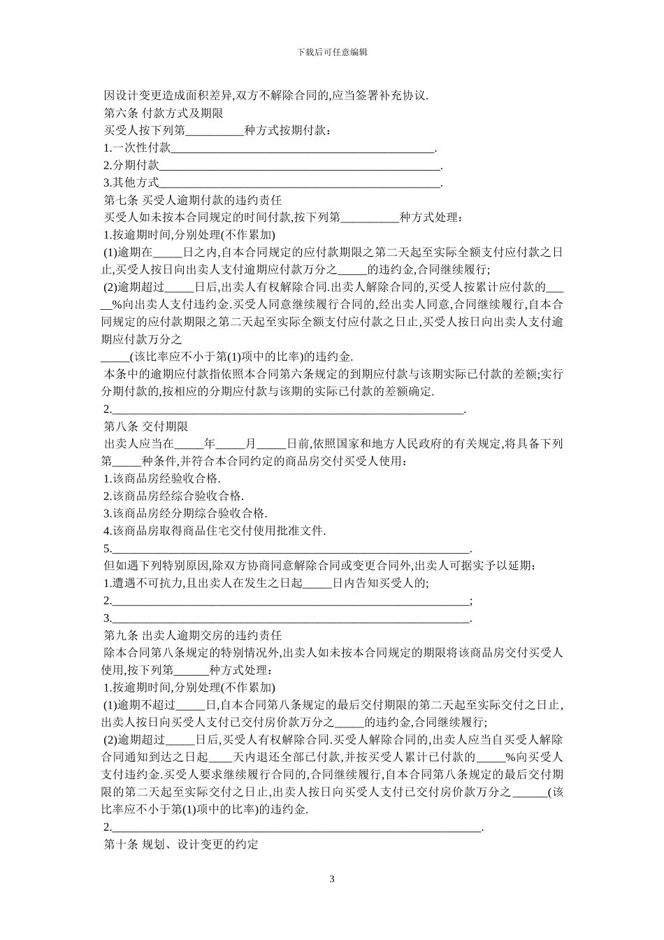 广州市商品房买卖合同范本_第3页