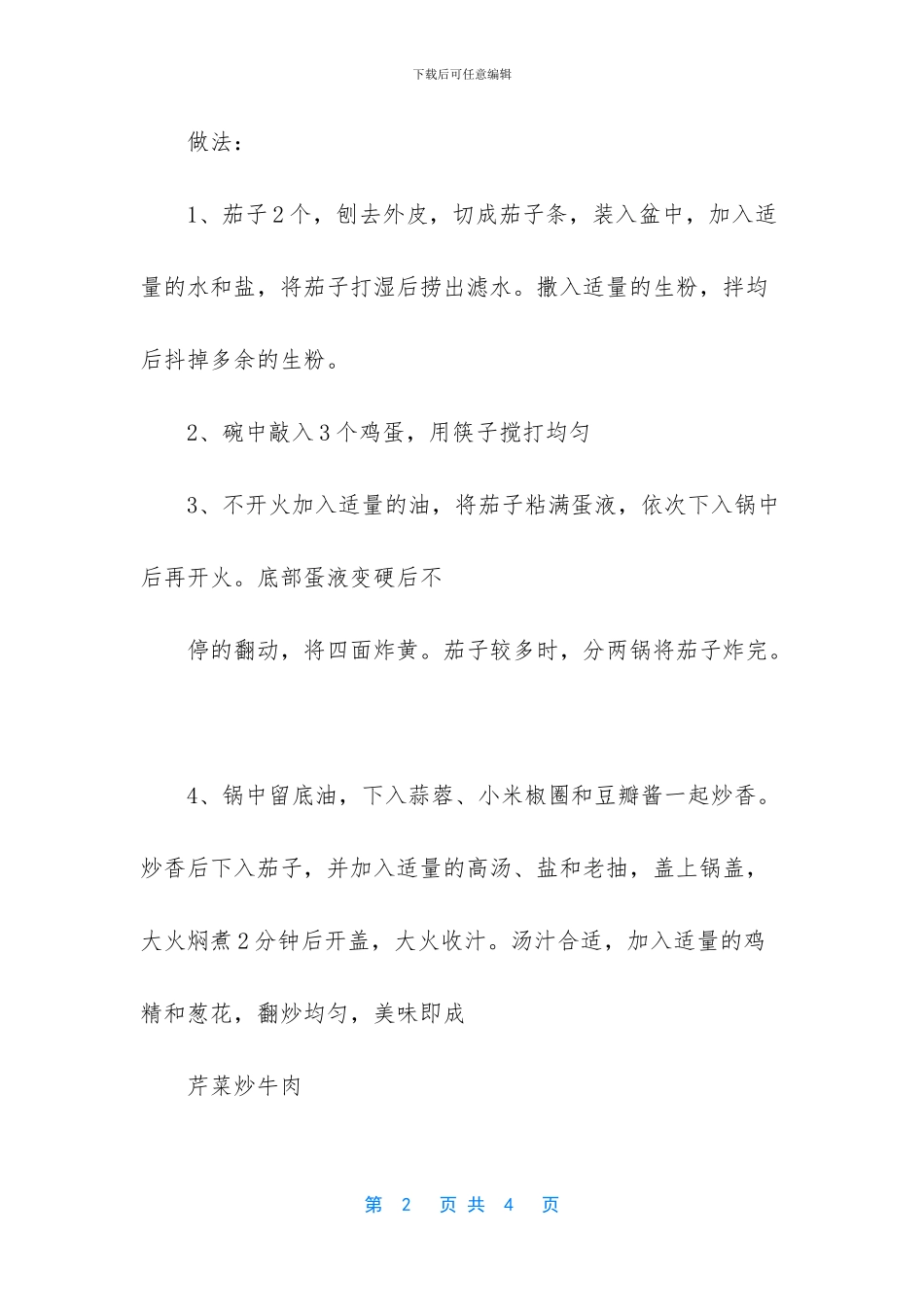 广州必吃的美食攻略_第2页