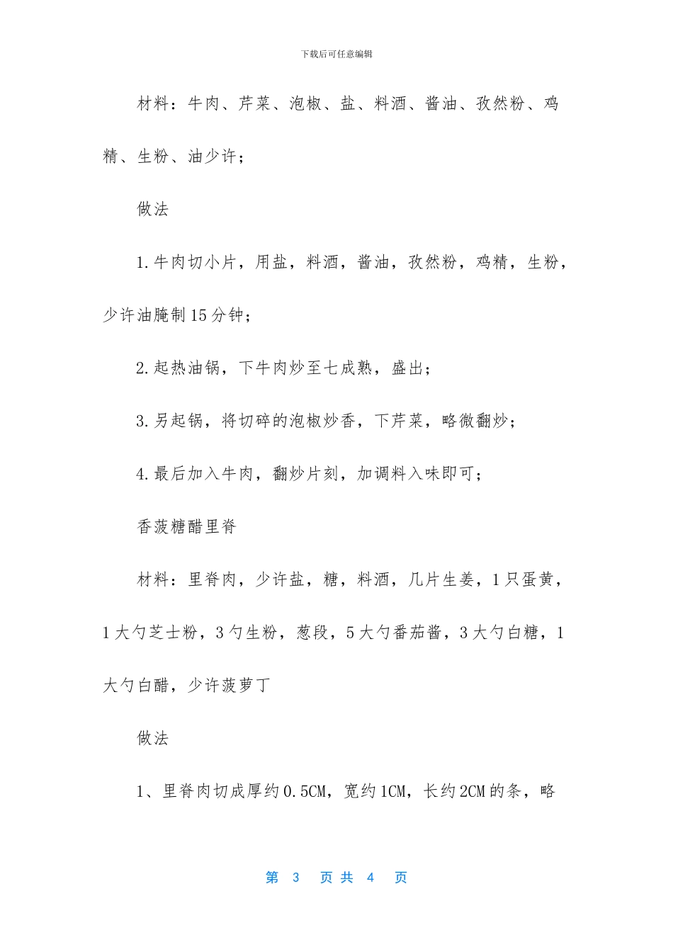 广州必吃的美食攻略_第3页