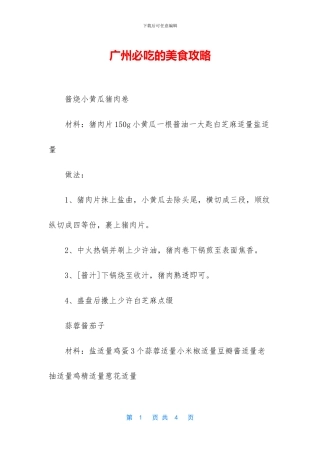 广州必吃的美食攻略