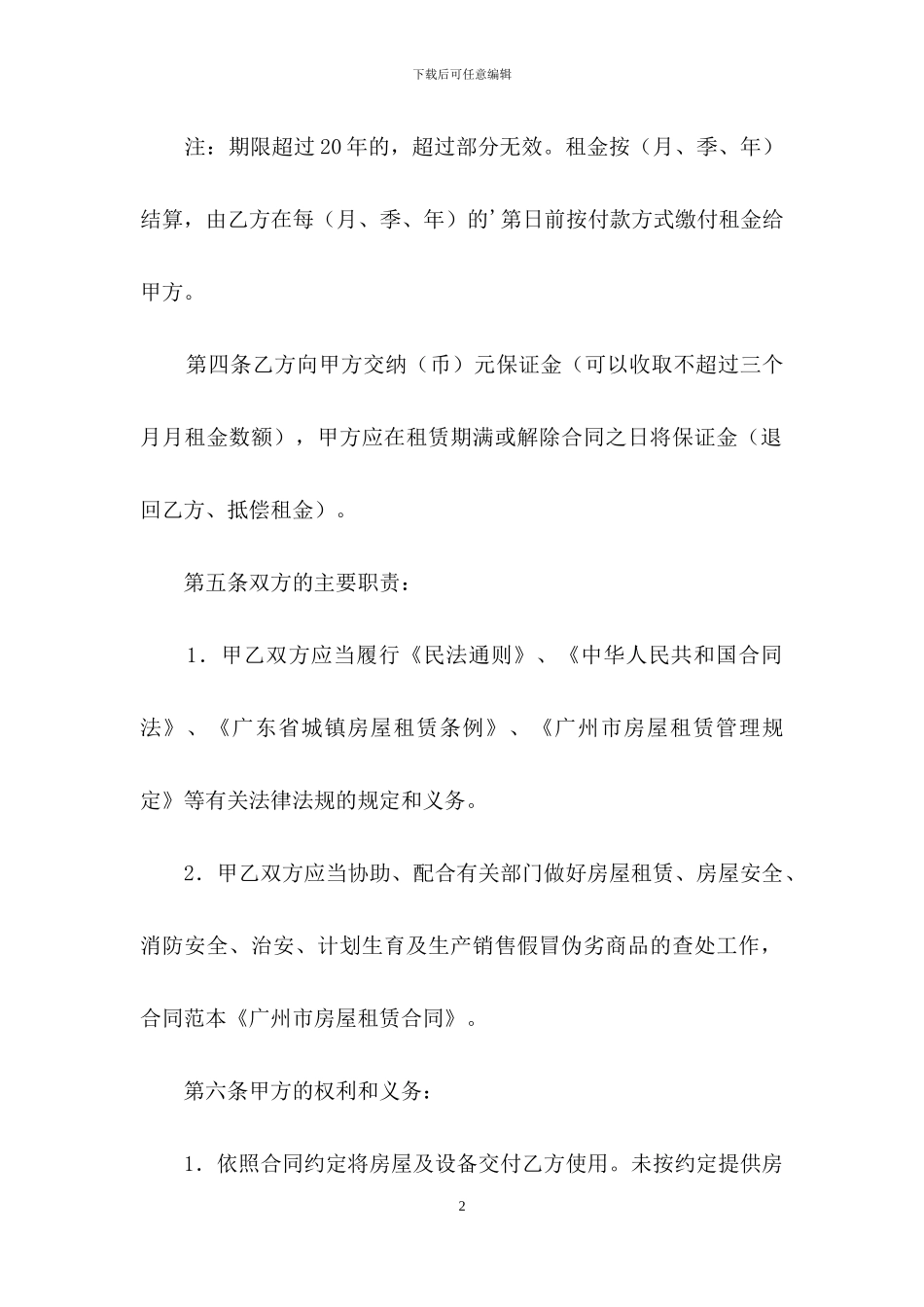 广州市的房屋租赁合同_第2页