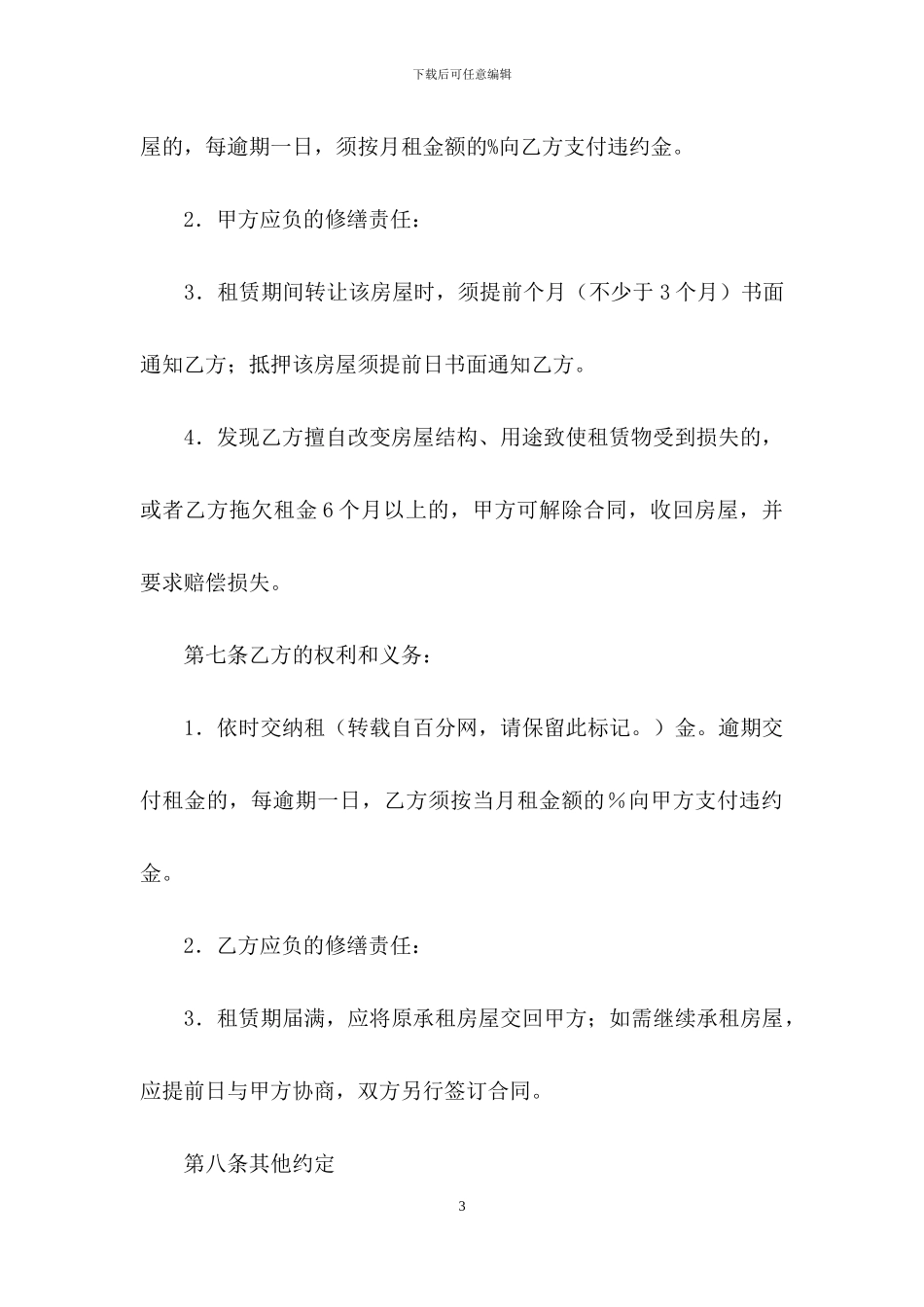 广州市的房屋租赁合同_第3页