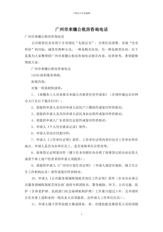 广州市来穗公租房咨询电话